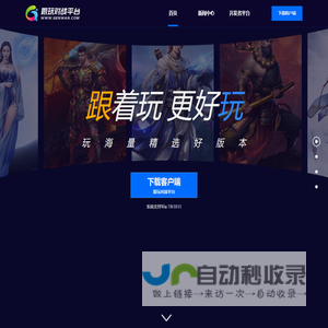 跟玩对战平台