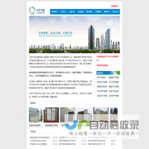 北京中天节能科技有限公司