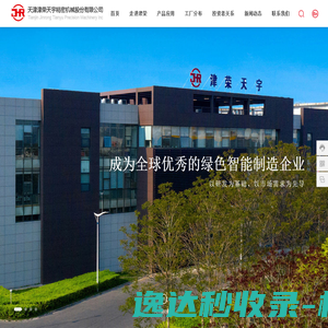 天津津荣天宇精密机械股份有限公司
