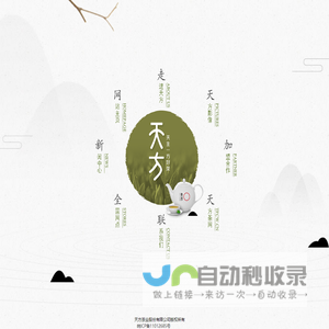 天方茶业股份有限公司
