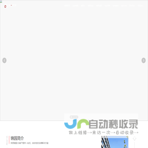 欢迎来到锦园