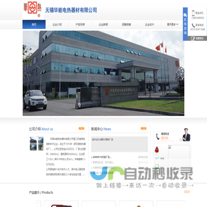 无锡华能电热器材有限公司