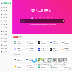 AI工具导航
