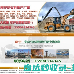 南宁砂石供应网,南宁砂石料场,南宁砂石供应厂家,南宁砂石水泥批发