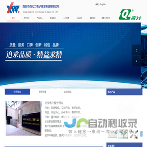 西安市西无二电子信息集团有限公司