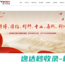 南天威视