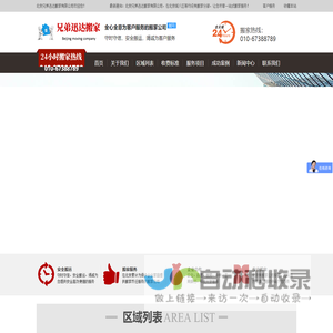 北京兄弟迅达搬家有限公司010