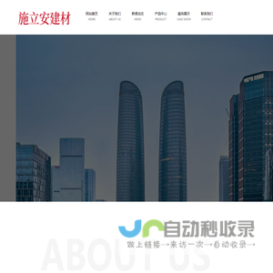 桂林市施立安建材有限公司