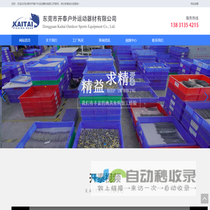 东莞市开泰户外运动器材有限公司