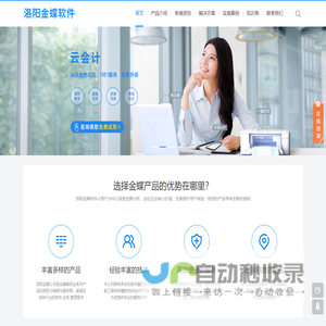洛阳金蝶软件公司