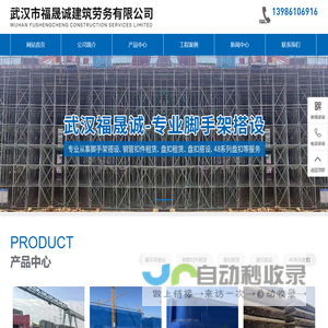 武汉市福晟诚建筑劳务有限公司