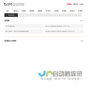 清华大学艺术博物馆