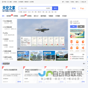 低空经济门户与低空产业供需平台