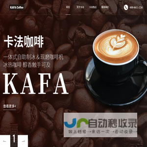 卡法咖啡（深圳）有限公司