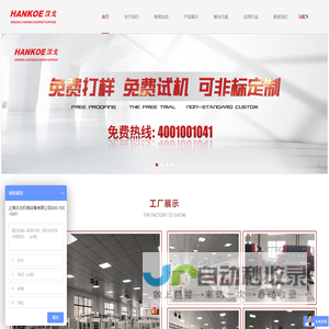 上海汉戈机械设备有限公司