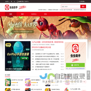 虫虫助手