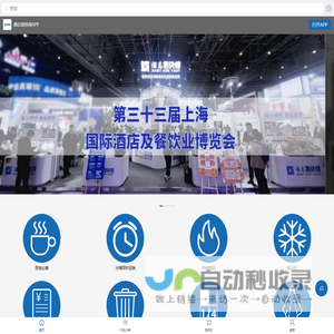 上海酒总酒店设备有限公司HEC