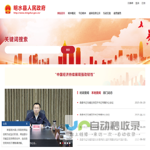 明水县人民政府