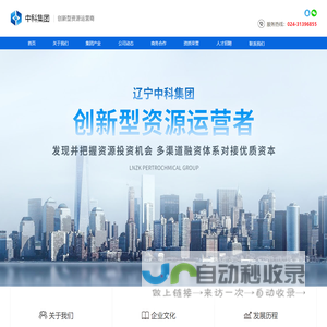 中科集团