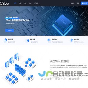 QStack云管系统