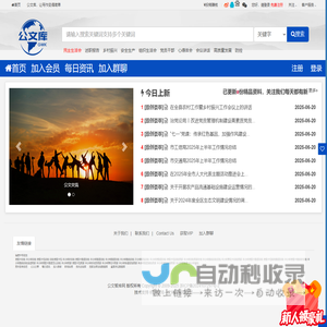 公文智库网