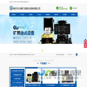 锦州市义辉矿用通讯设备有限公司
