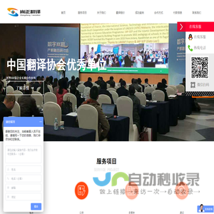 尚正国际翻译（北京）有限公司