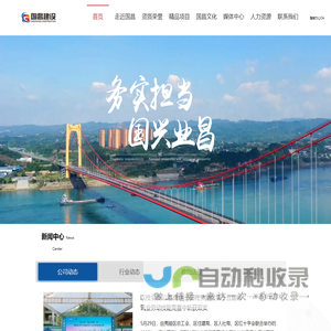 湖北国昌建设工程有限公司