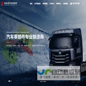 山东新金发汽车零部件有限公司