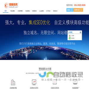 企业网站建设