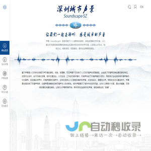 深圳城市声景