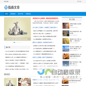 指南文章网
