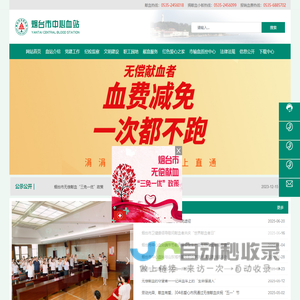烟台市中心血站