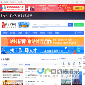 曲阜家乡通（原曲阜都市网）