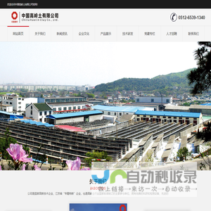 中国高岭土有限公司