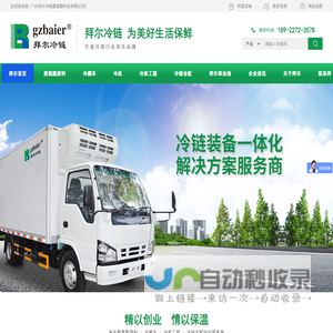广州拜尔冷链聚氨酯科技有限公司