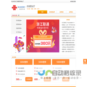 浙江联通宽带网上营业厅