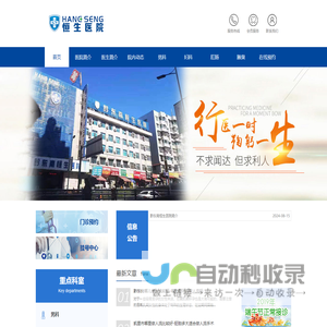 黔东南恒生医院