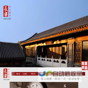 长安私人资本