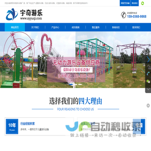无动力游乐设备