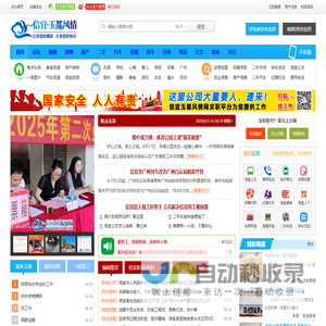信宜玉都风情网有（电脑版）