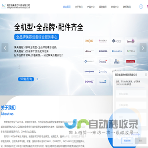 进口美容设备维修