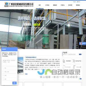 广州羽泊机械科技有限公司
