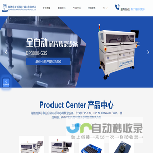 自动化烧录器