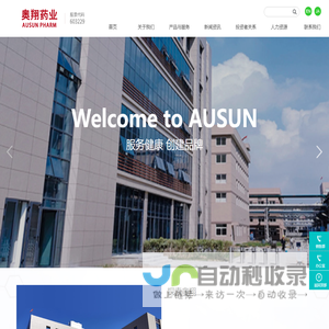 浙江奥翔药业股份有限公司