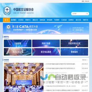 中国航空运输协会