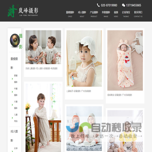 广州岚峰摄影有限公司