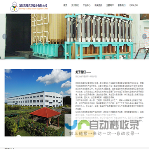 沈阳友邦真空设备有限公司