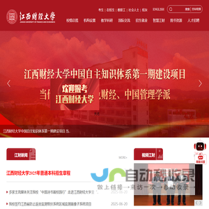 江西财经大学