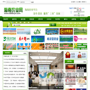 海南农业网